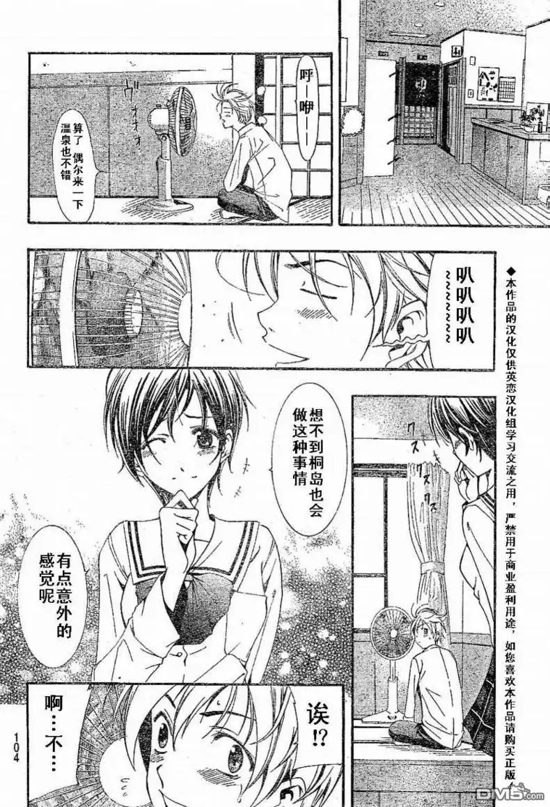 《有你的小镇》第5话 第10页