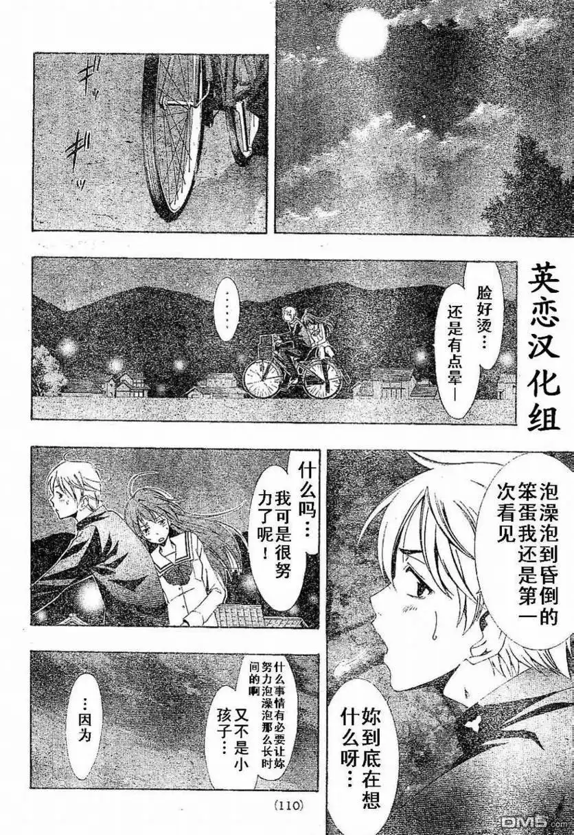 《有你的小镇》第5话 第16页