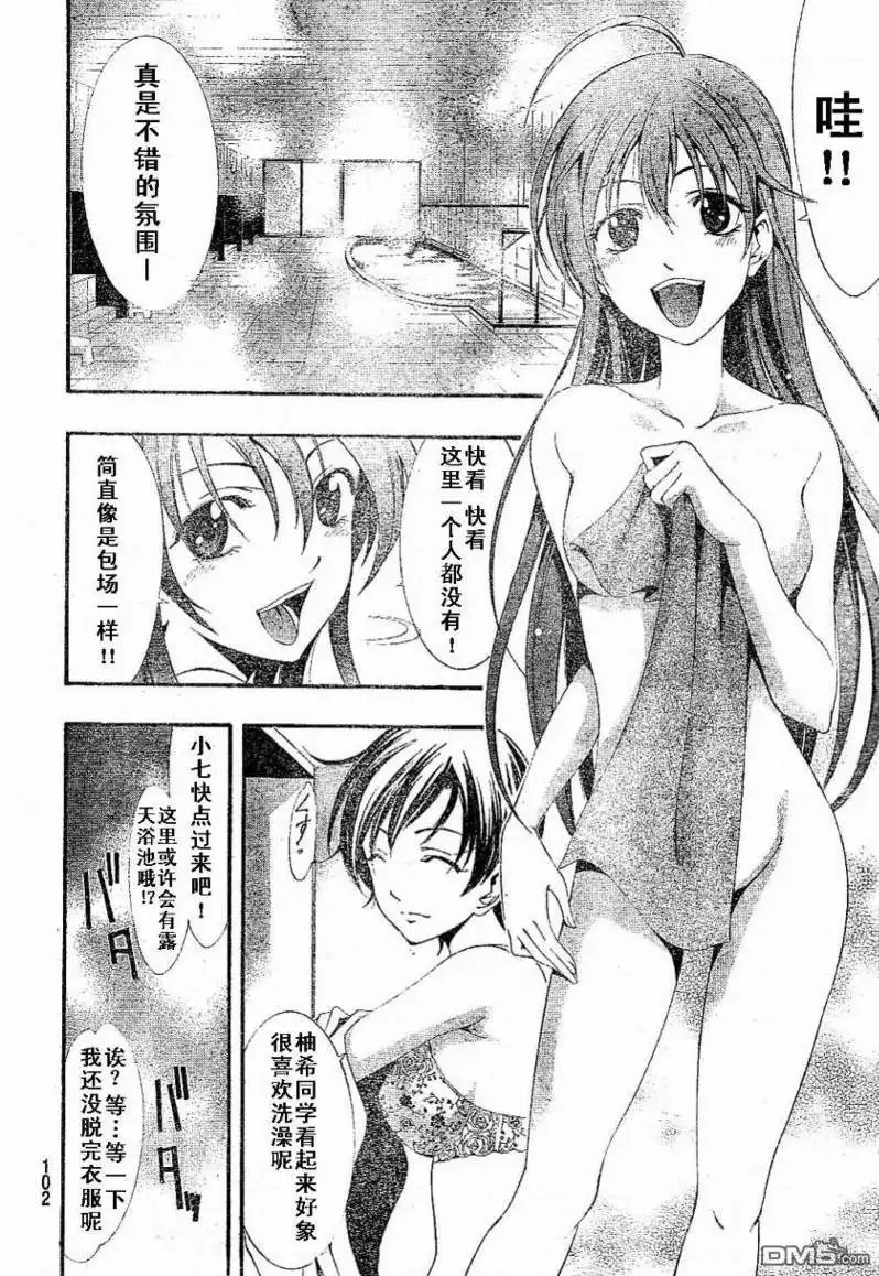 《有你的小镇》第5话 第8页