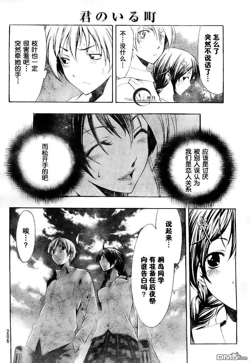 《有你的小镇》第52话 第14页
