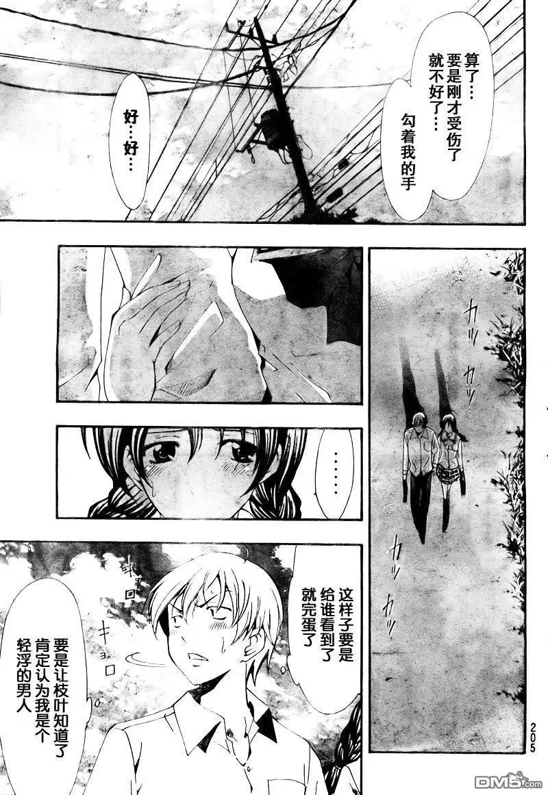 《有你的小镇》第52话 第13页
