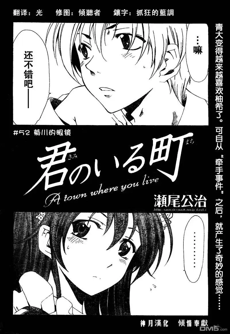 《有你的小镇》第52话 第2页