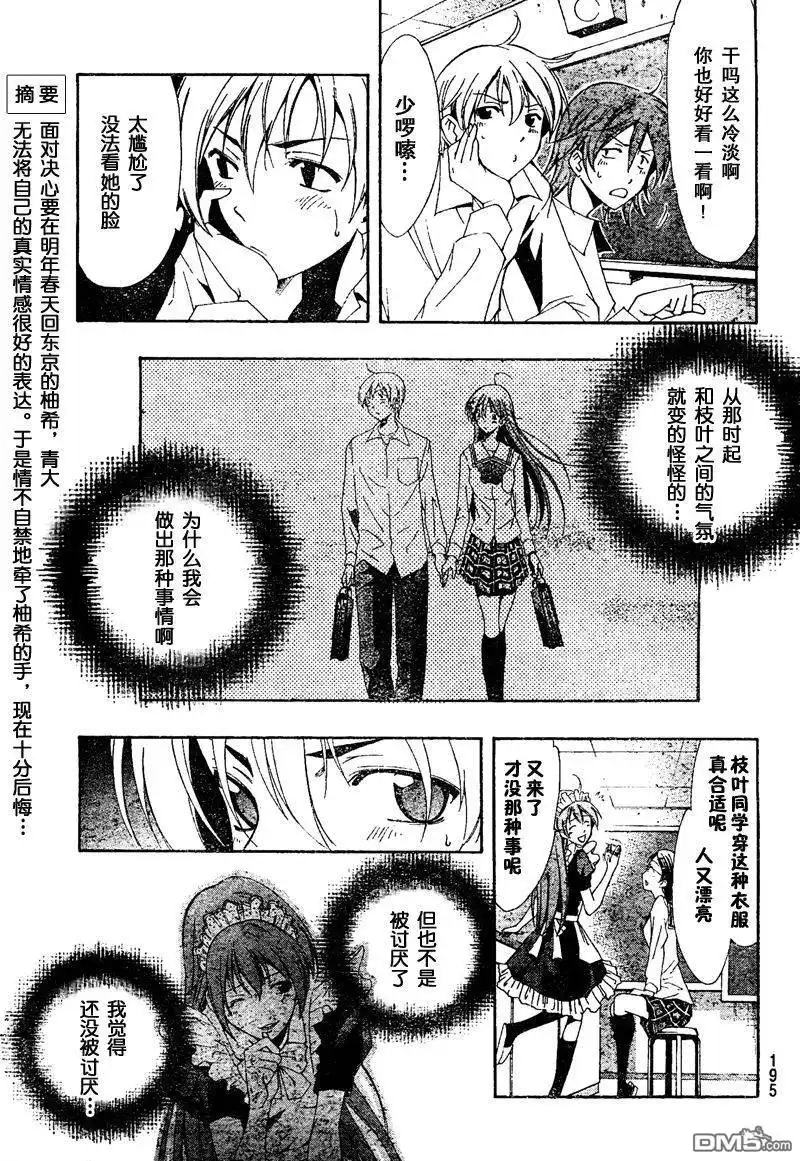 《有你的小镇》第52话 第3页