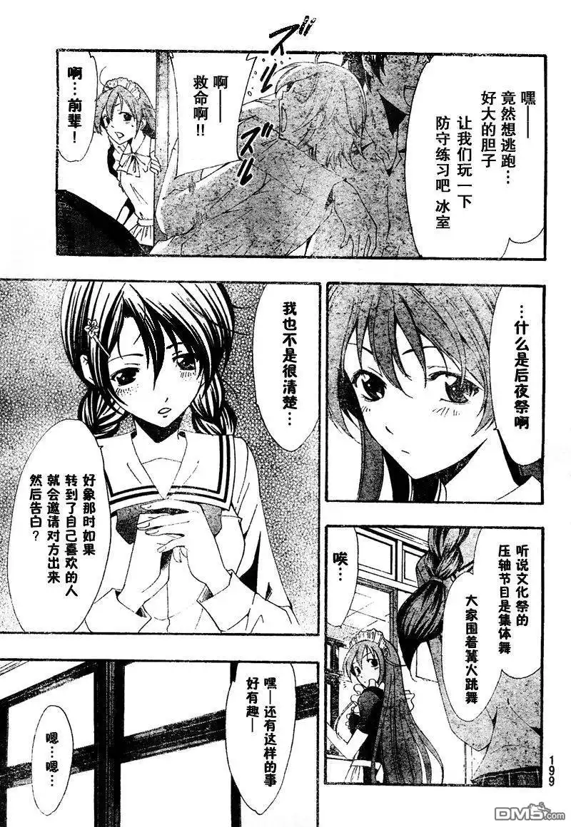 《有你的小镇》第52话 第7页