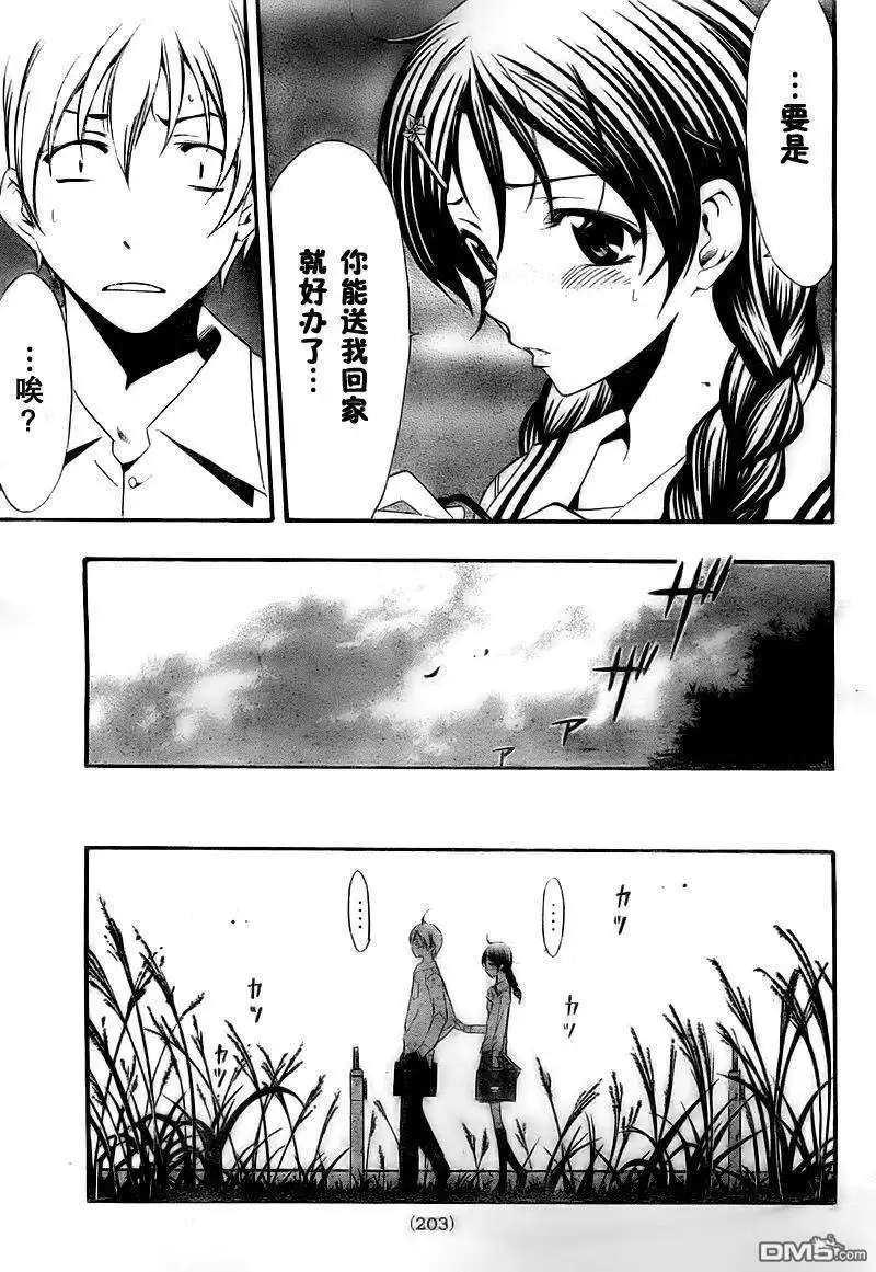《有你的小镇》第52话 第11页