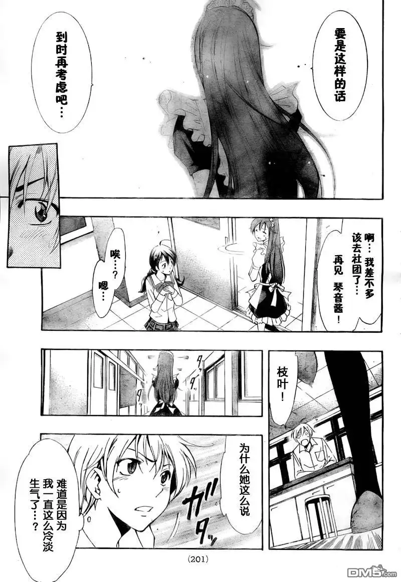 《有你的小镇》第52话 第9页