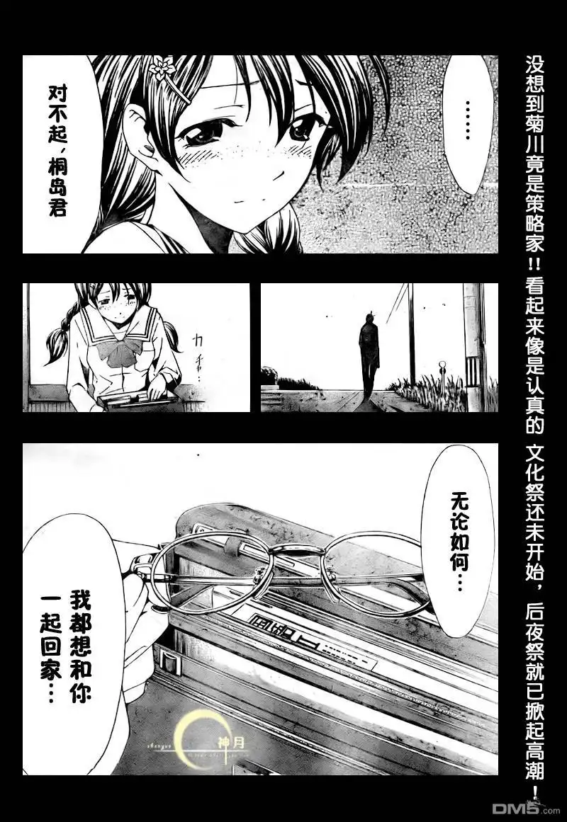 《有你的小镇》第52话 第18页