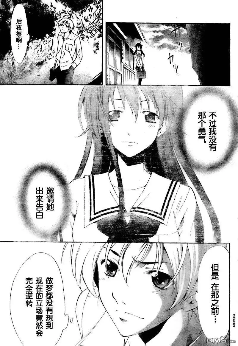 《有你的小镇》第52话 第17页