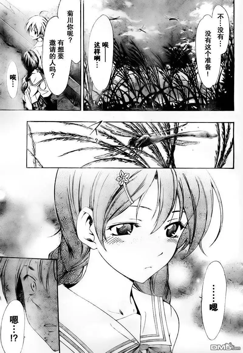 《有你的小镇》第52话 第15页