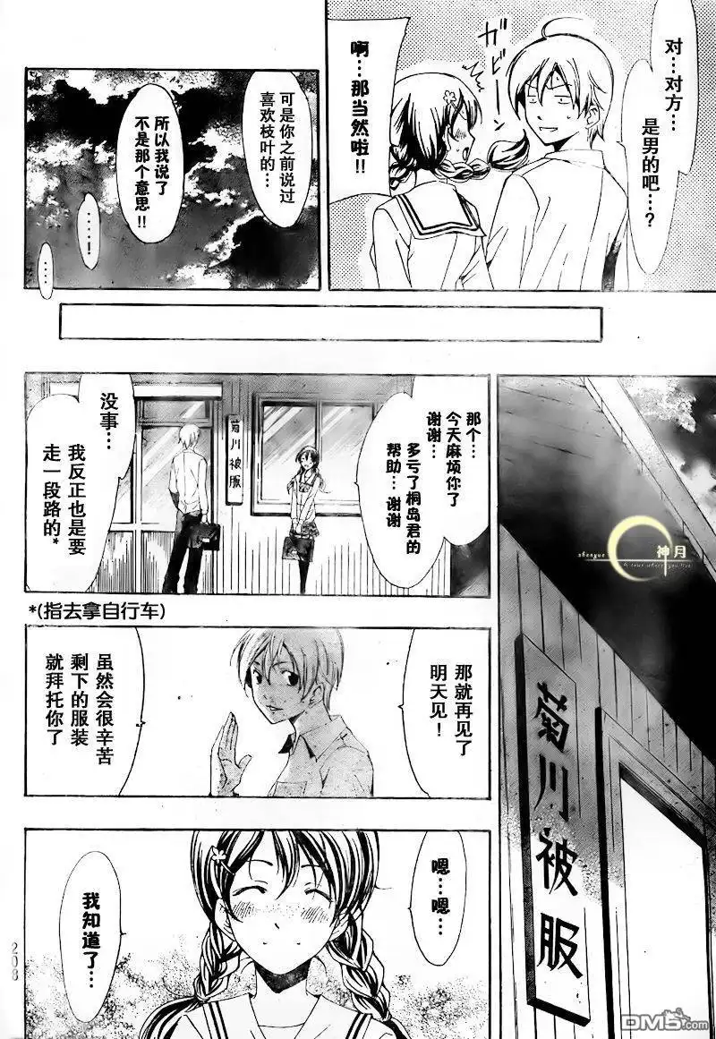 《有你的小镇》第52话 第16页