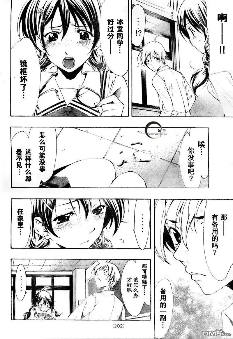 《有你的小镇》第52话 第10页