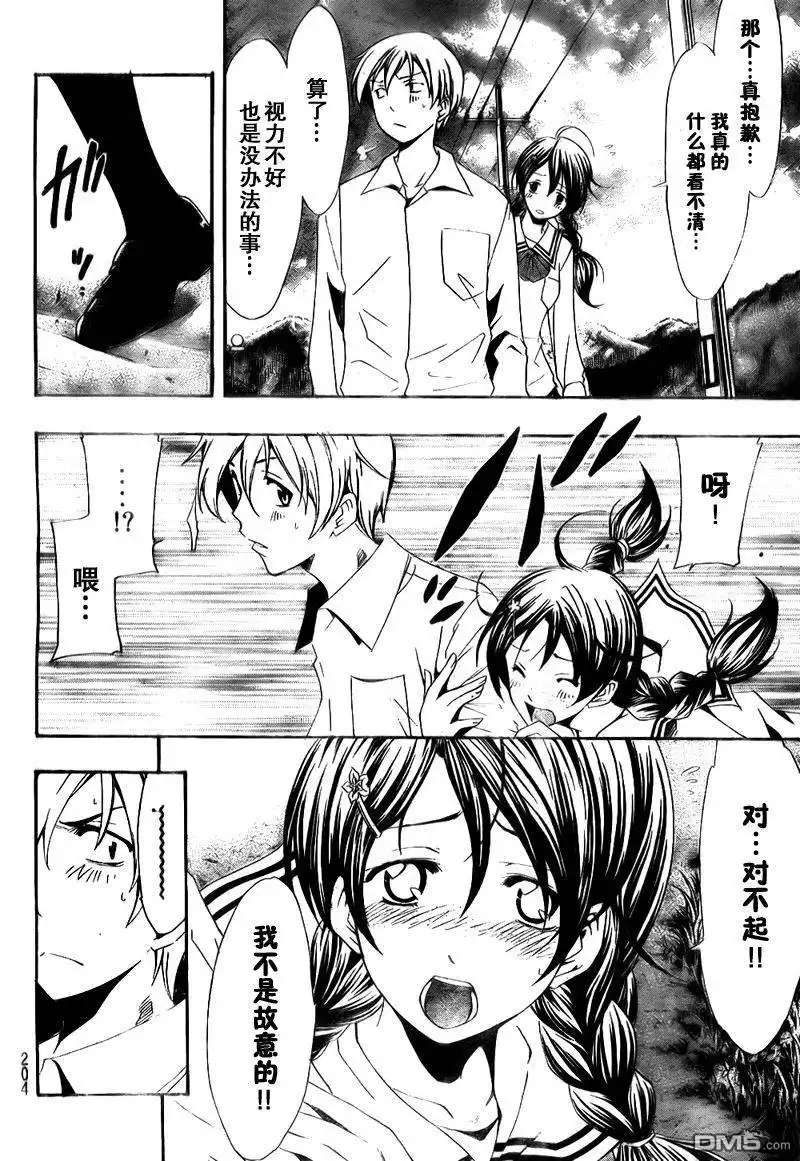 《有你的小镇》第52话 第12页