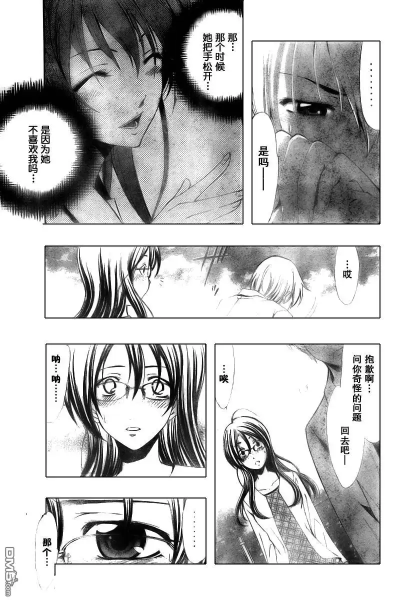 《有你的小镇》第53话 第17页
