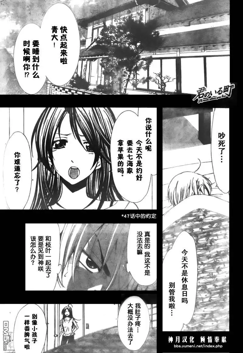 《有你的小镇》第53话 第1页