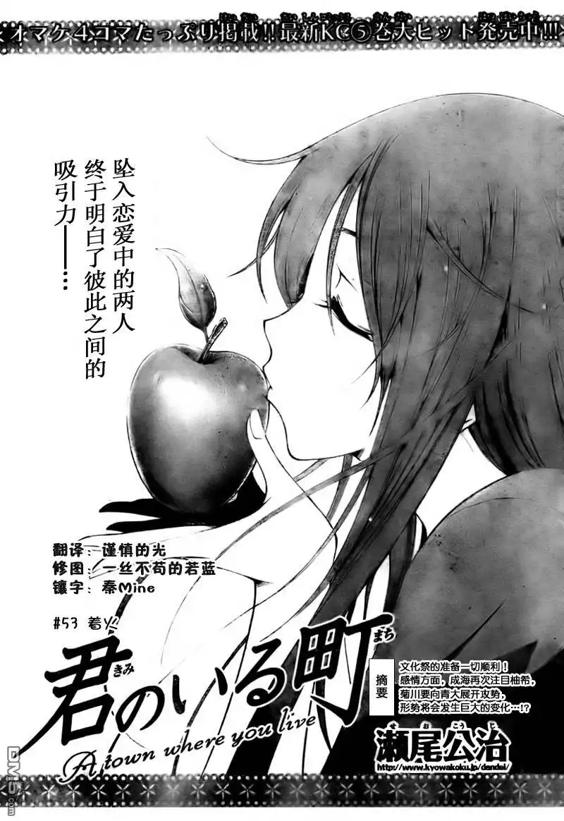 《有你的小镇》第53话 第3页