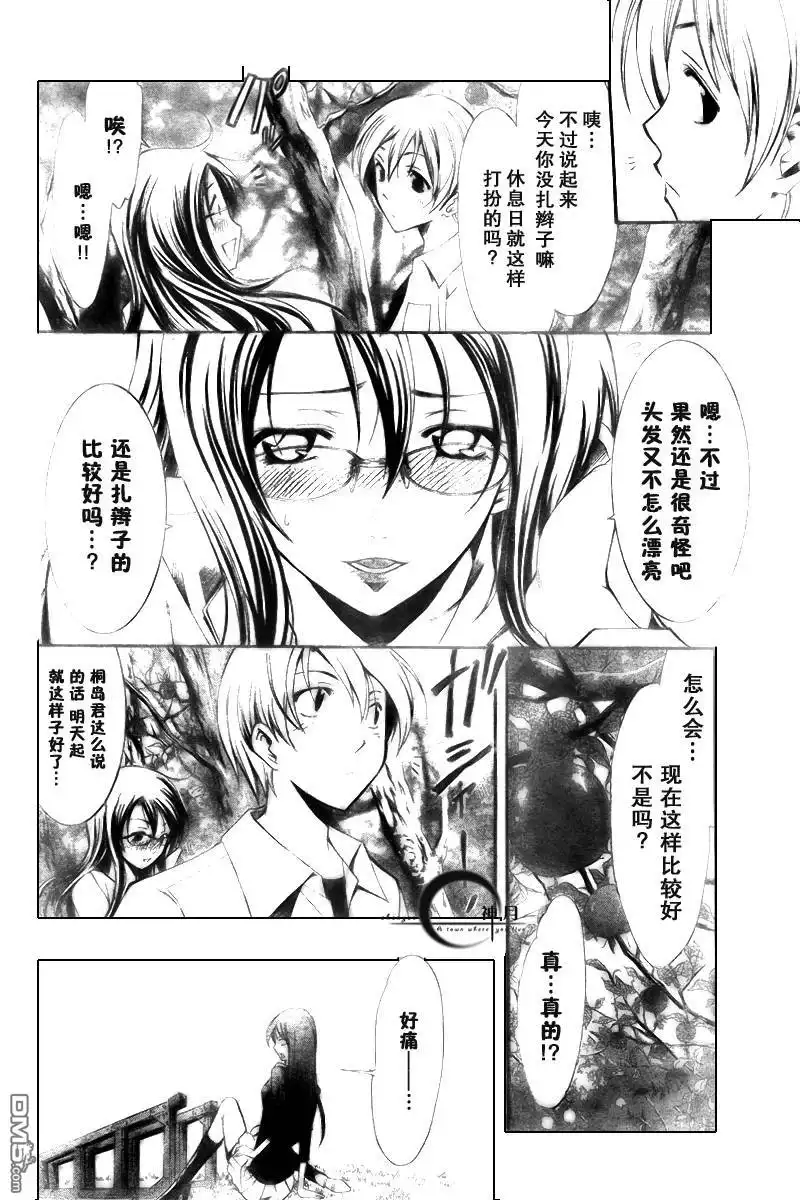 《有你的小镇》第53话 第8页