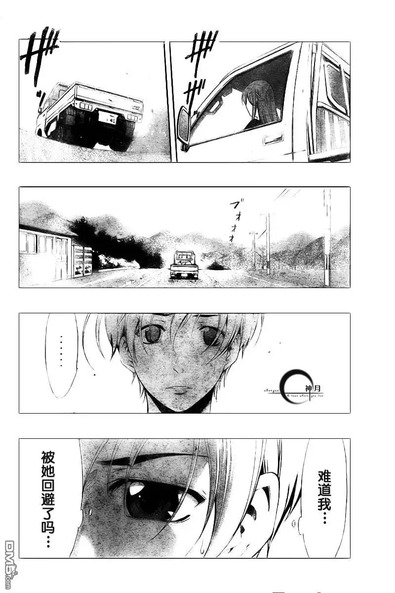 《有你的小镇》第53话 第14页