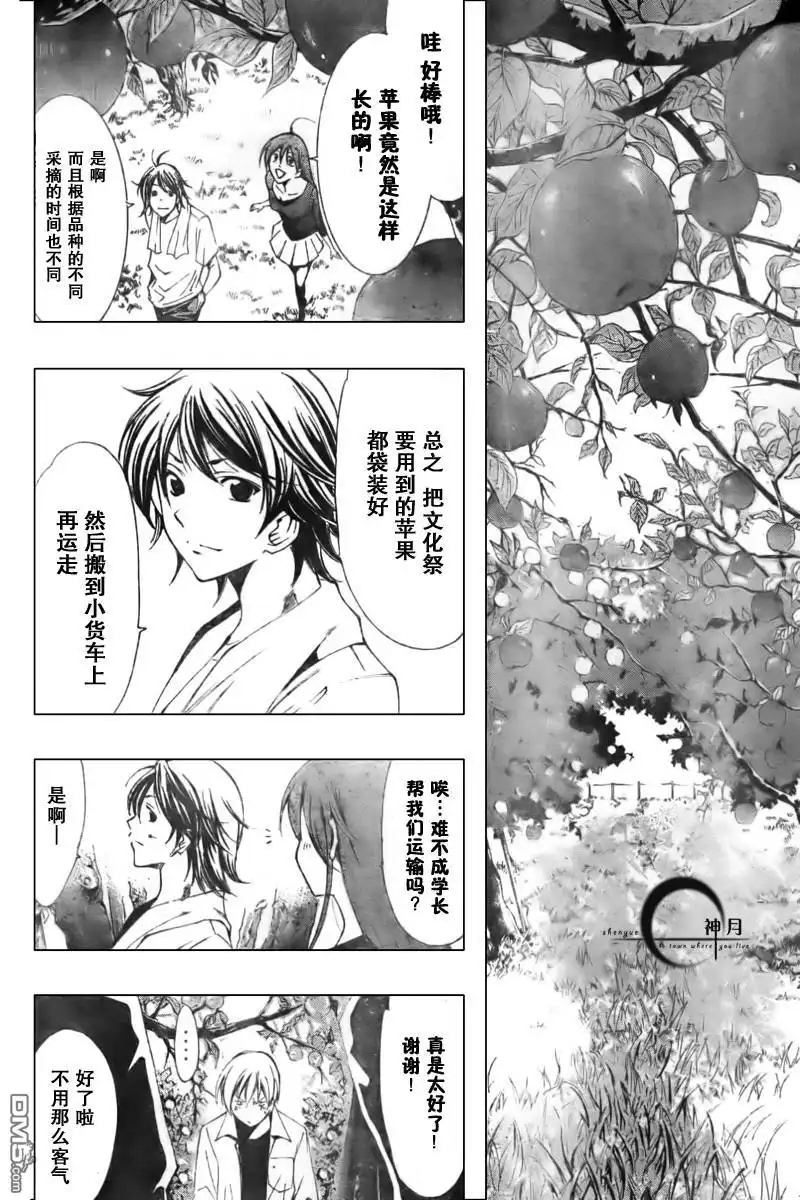 《有你的小镇》第53话 第6页