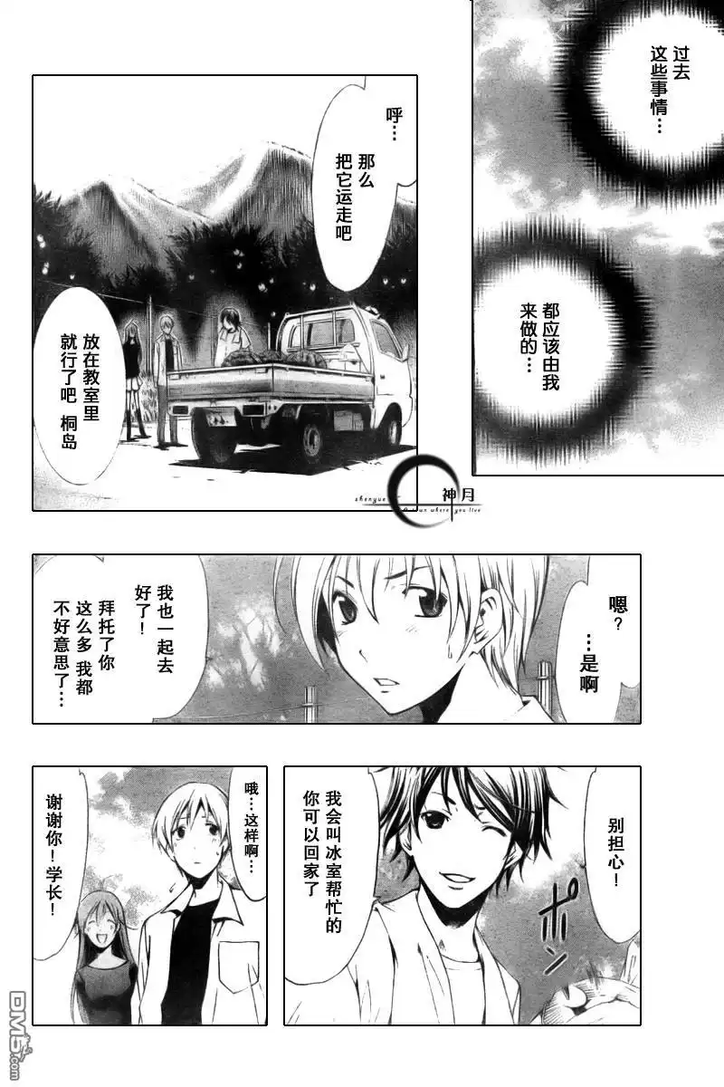 《有你的小镇》第53话 第10页
