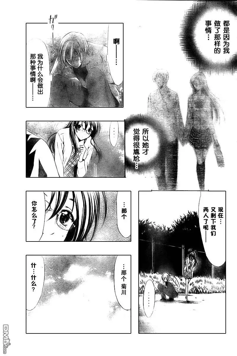 《有你的小镇》第53话 第15页