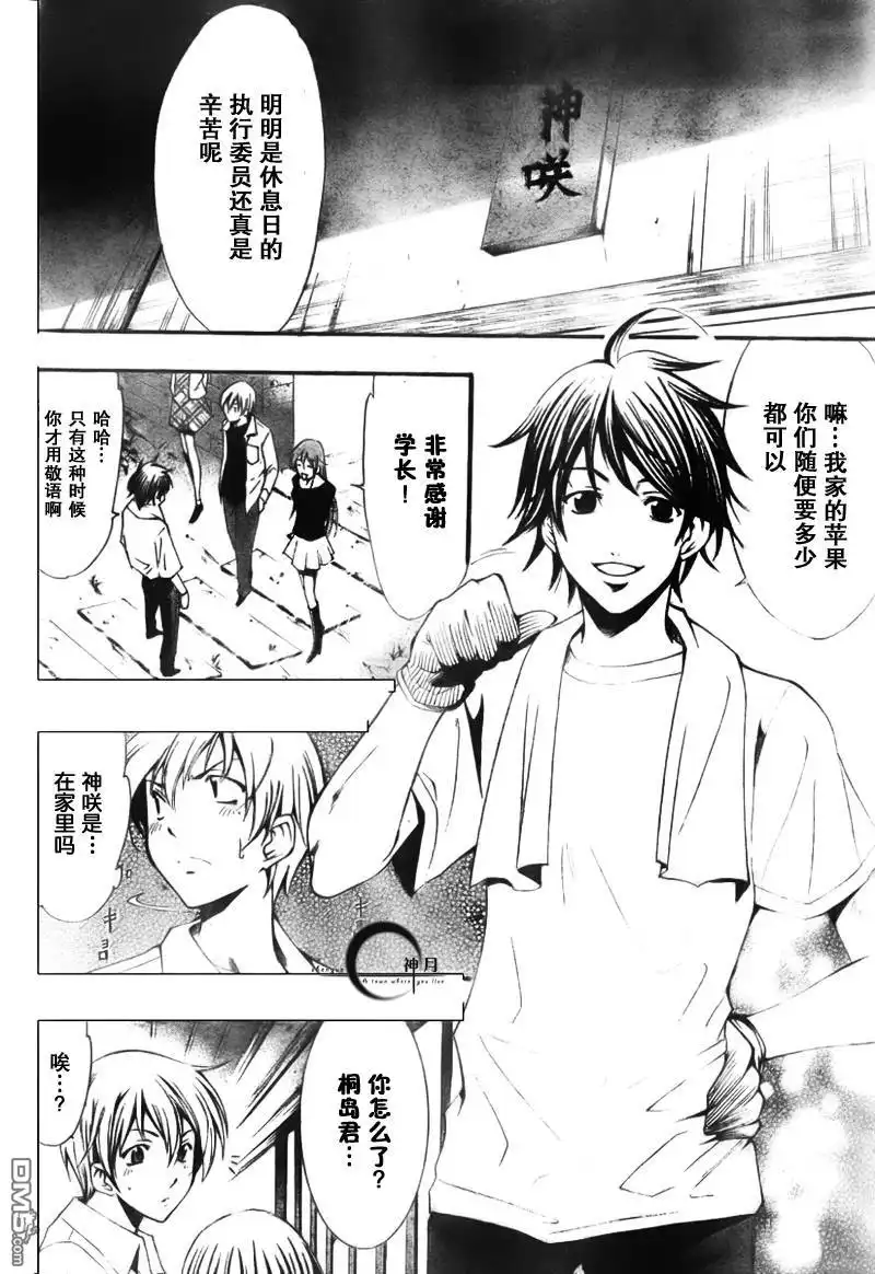 《有你的小镇》第53话 第4页