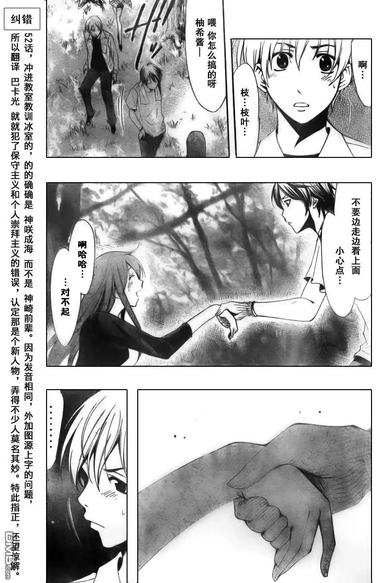 《有你的小镇》第53话 第9页