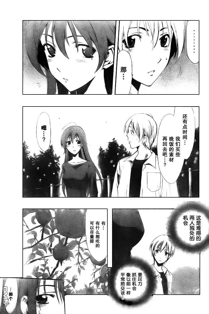 《有你的小镇》第53话 第11页