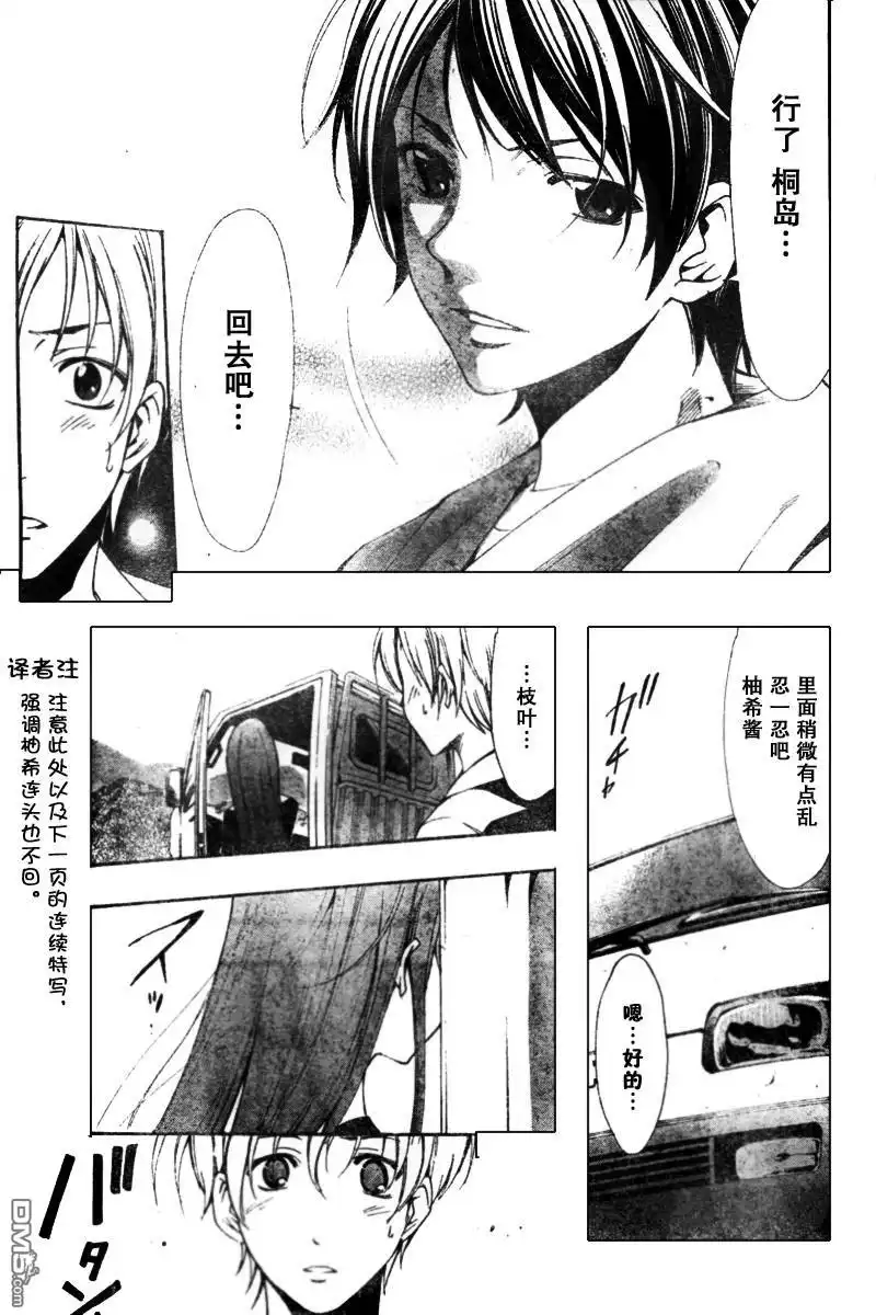 《有你的小镇》第53话 第13页
