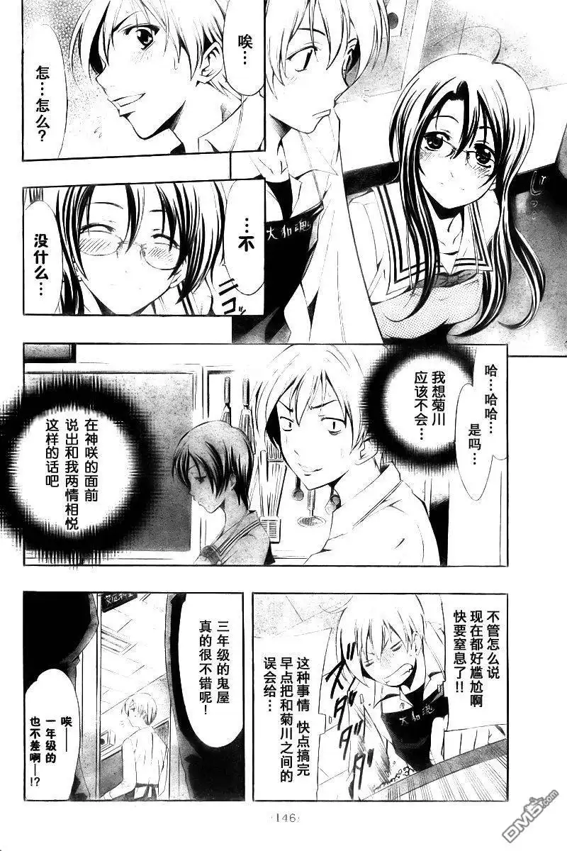 《有你的小镇》第54话 第12页