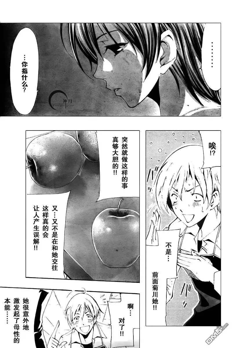 《有你的小镇》第54话 第17页