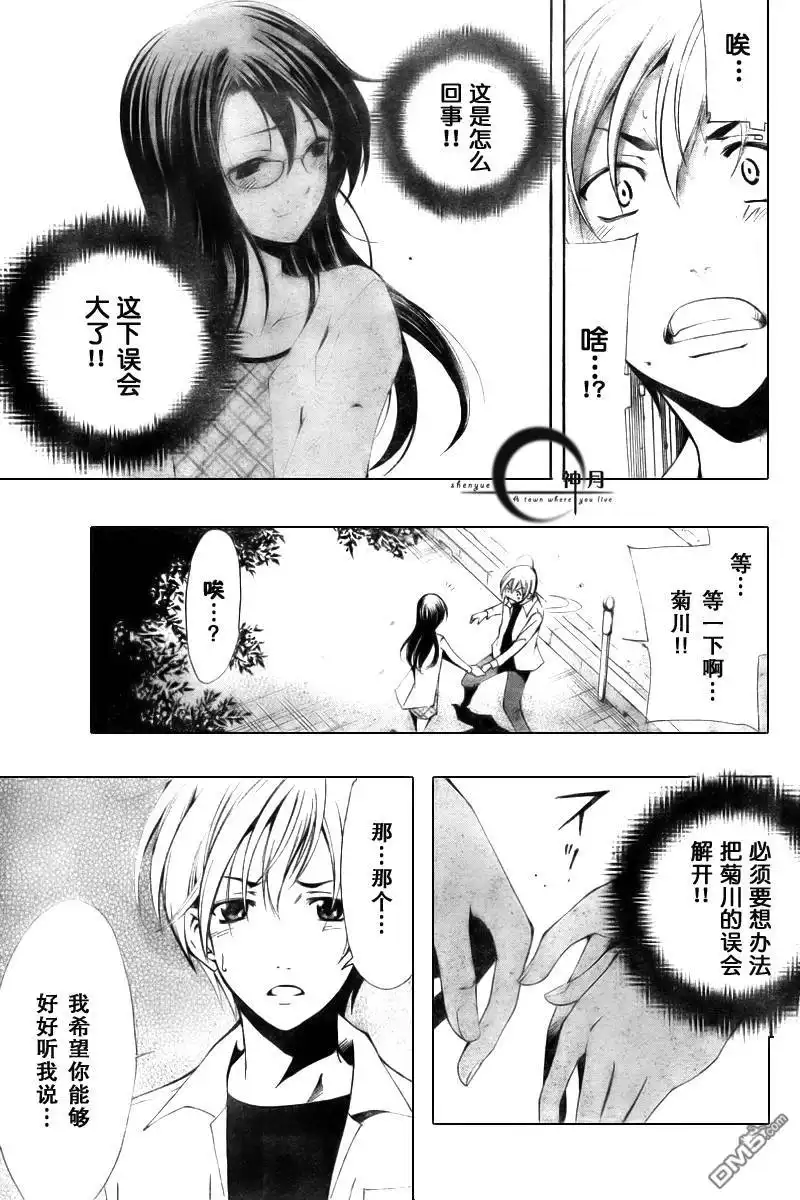 《有你的小镇》第54话 第5页