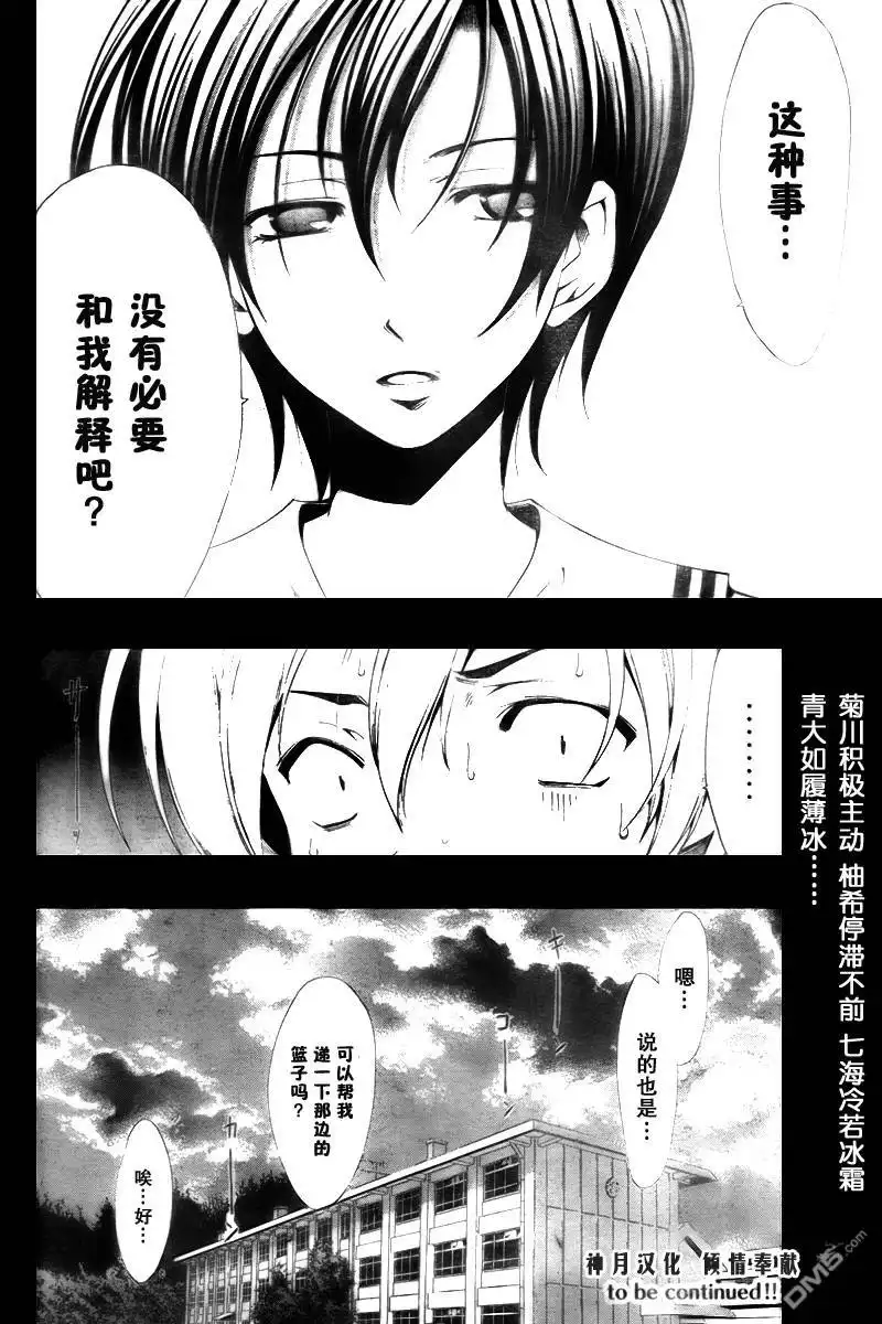 《有你的小镇》第54话 第18页