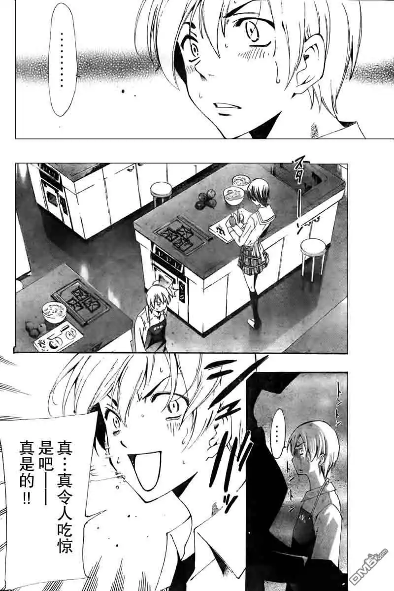 《有你的小镇》第54话 第16页