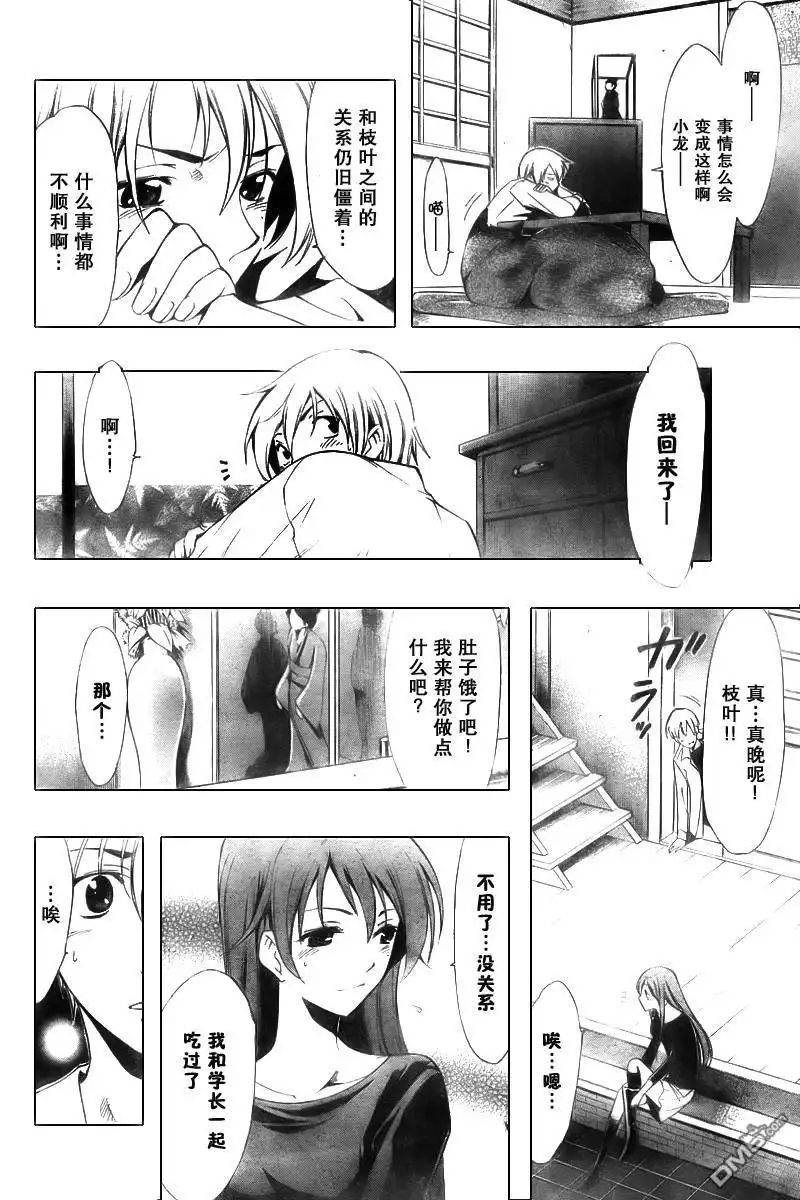 《有你的小镇》第54话 第8页