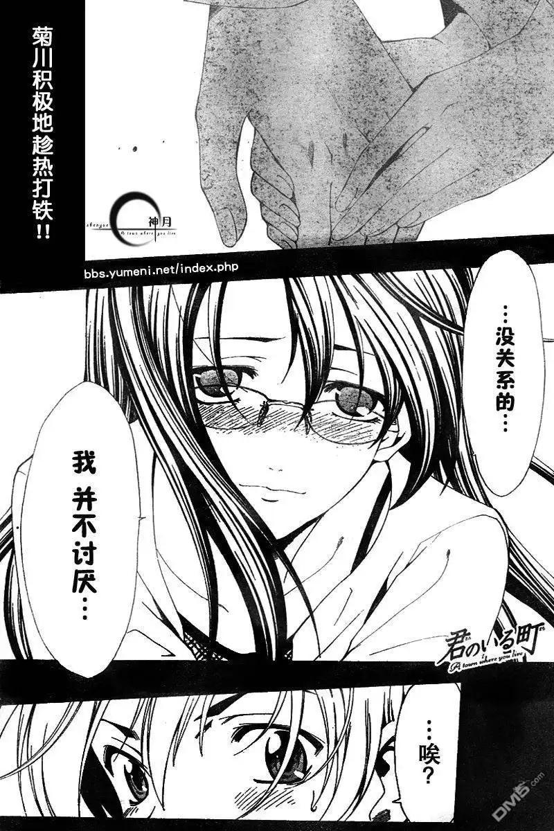 《有你的小镇》第54话 第4页