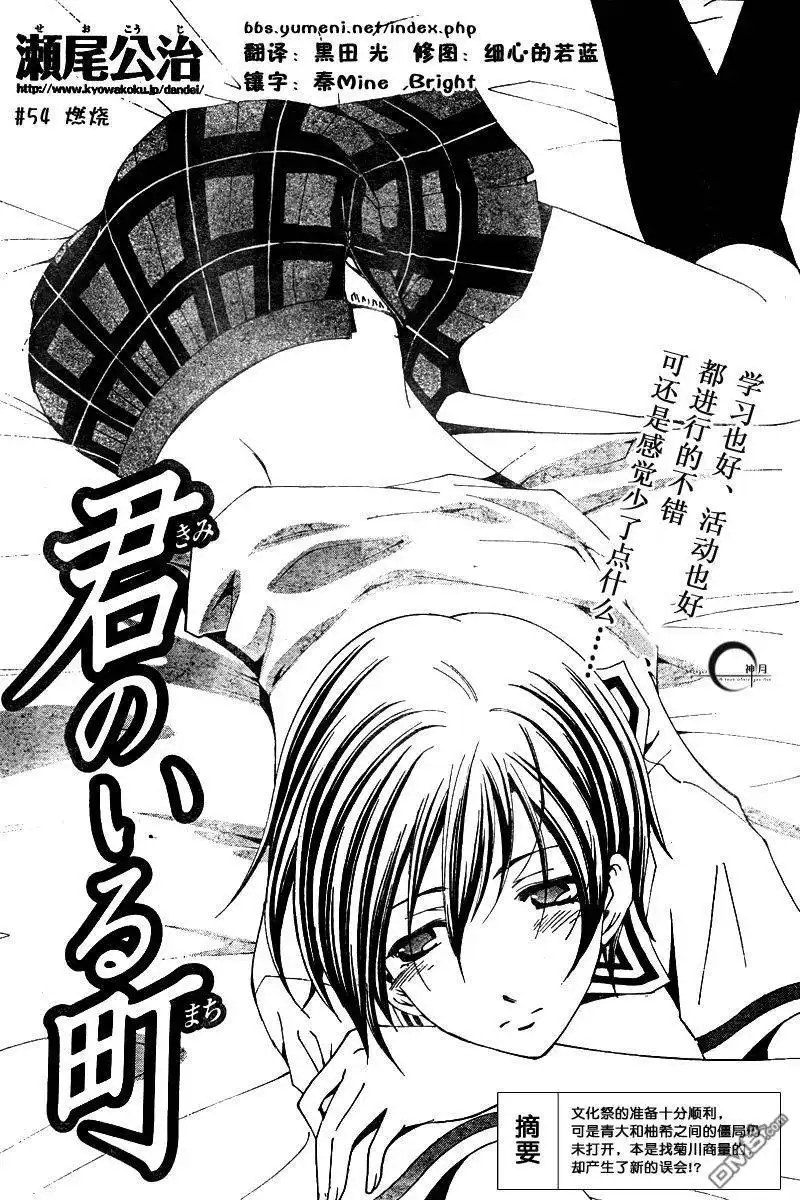 《有你的小镇》第54话 第1页