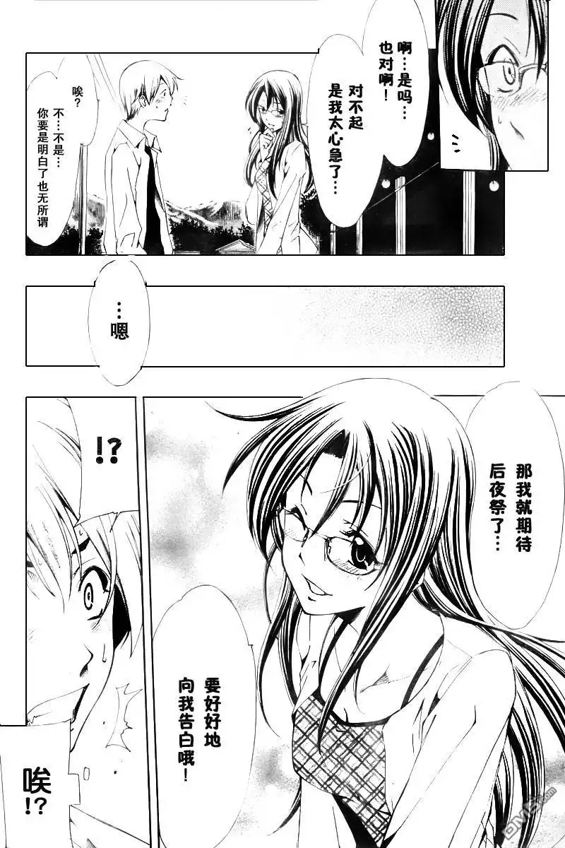 《有你的小镇》第54话 第6页