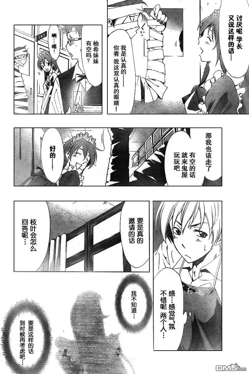 《有你的小镇》第55话 第8页