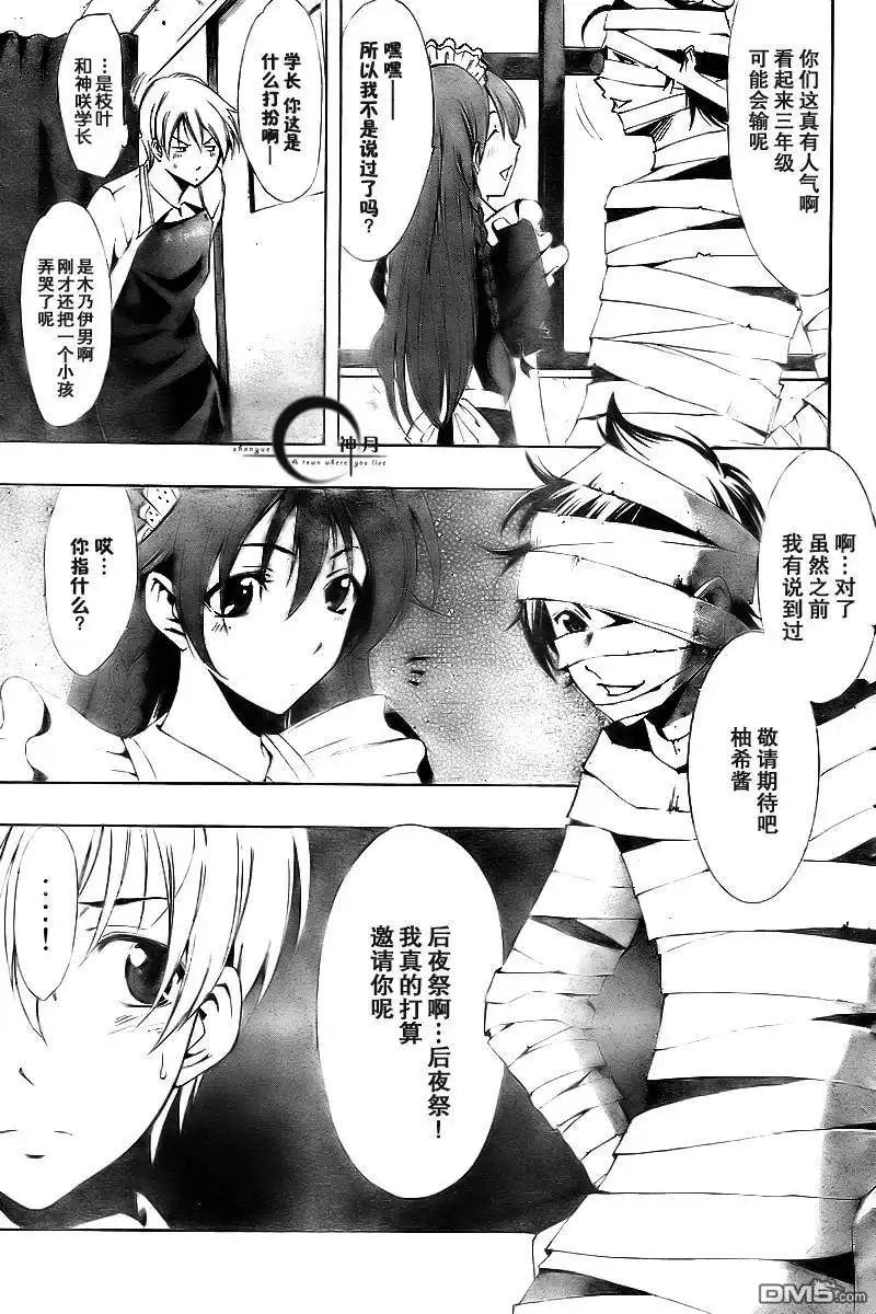 《有你的小镇》第55话 第7页