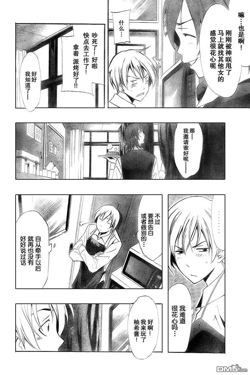 《有你的小镇》第55话 第6页