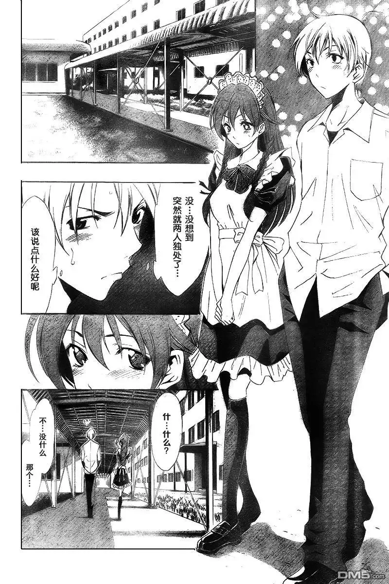 《有你的小镇》第55话 第10页