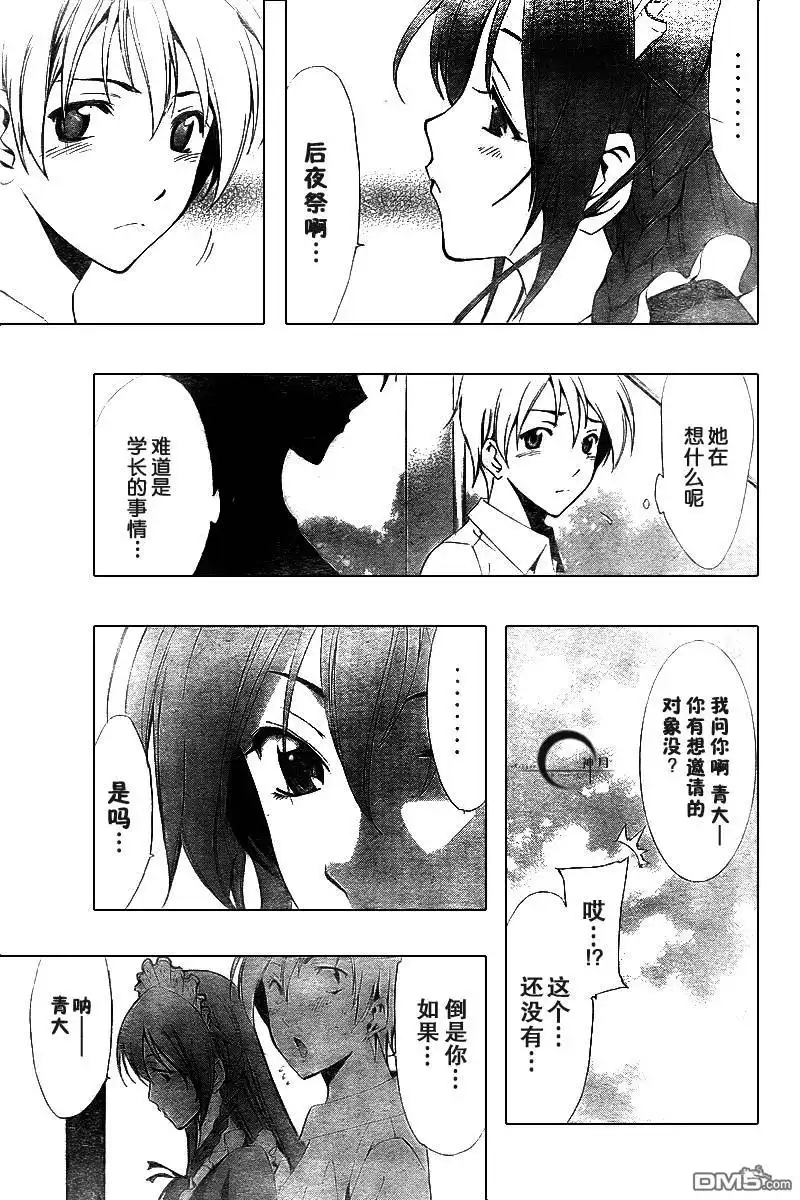 《有你的小镇》第55话 第17页