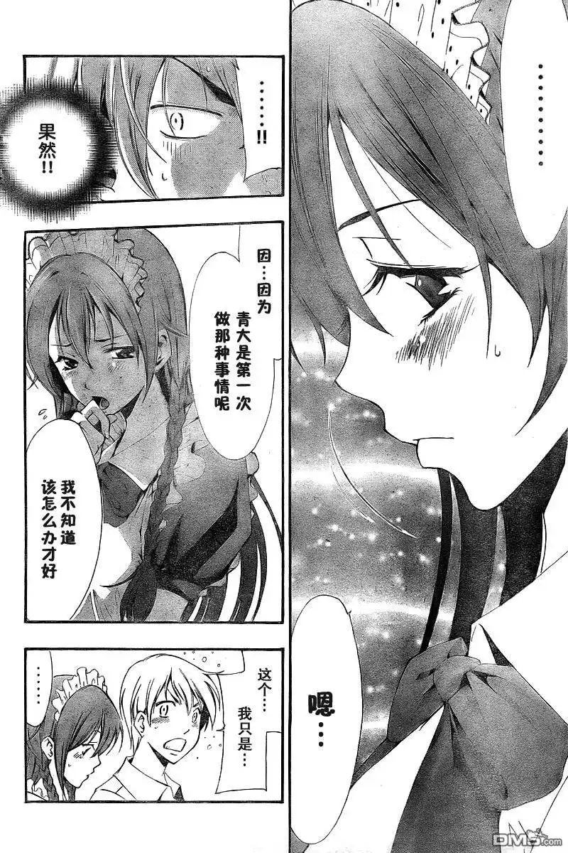 《有你的小镇》第55话 第12页