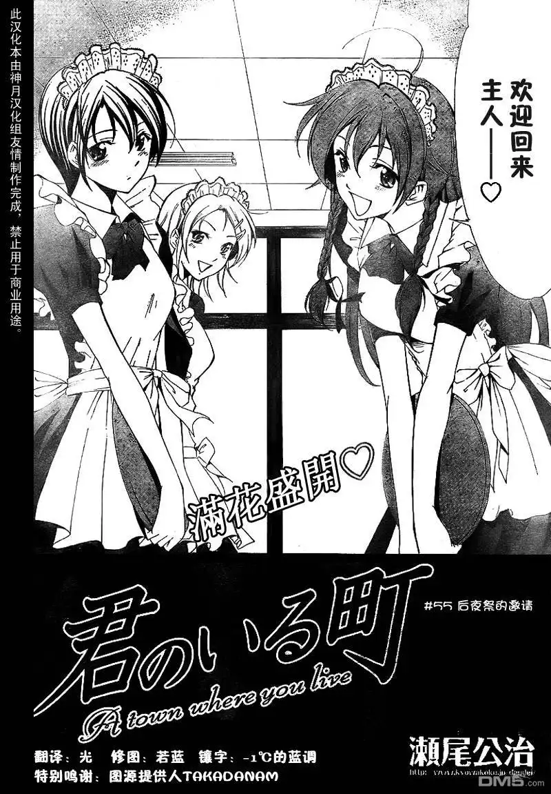 《有你的小镇》第55话 第2页