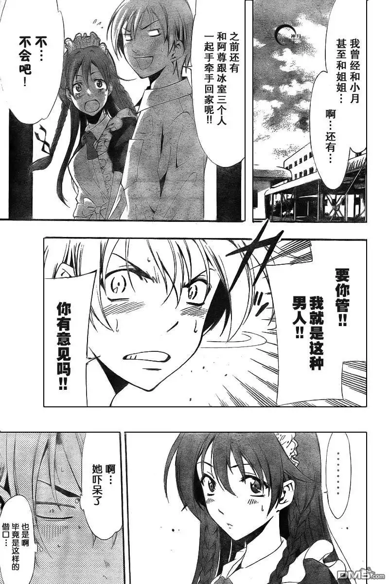 《有你的小镇》第55话 第15页