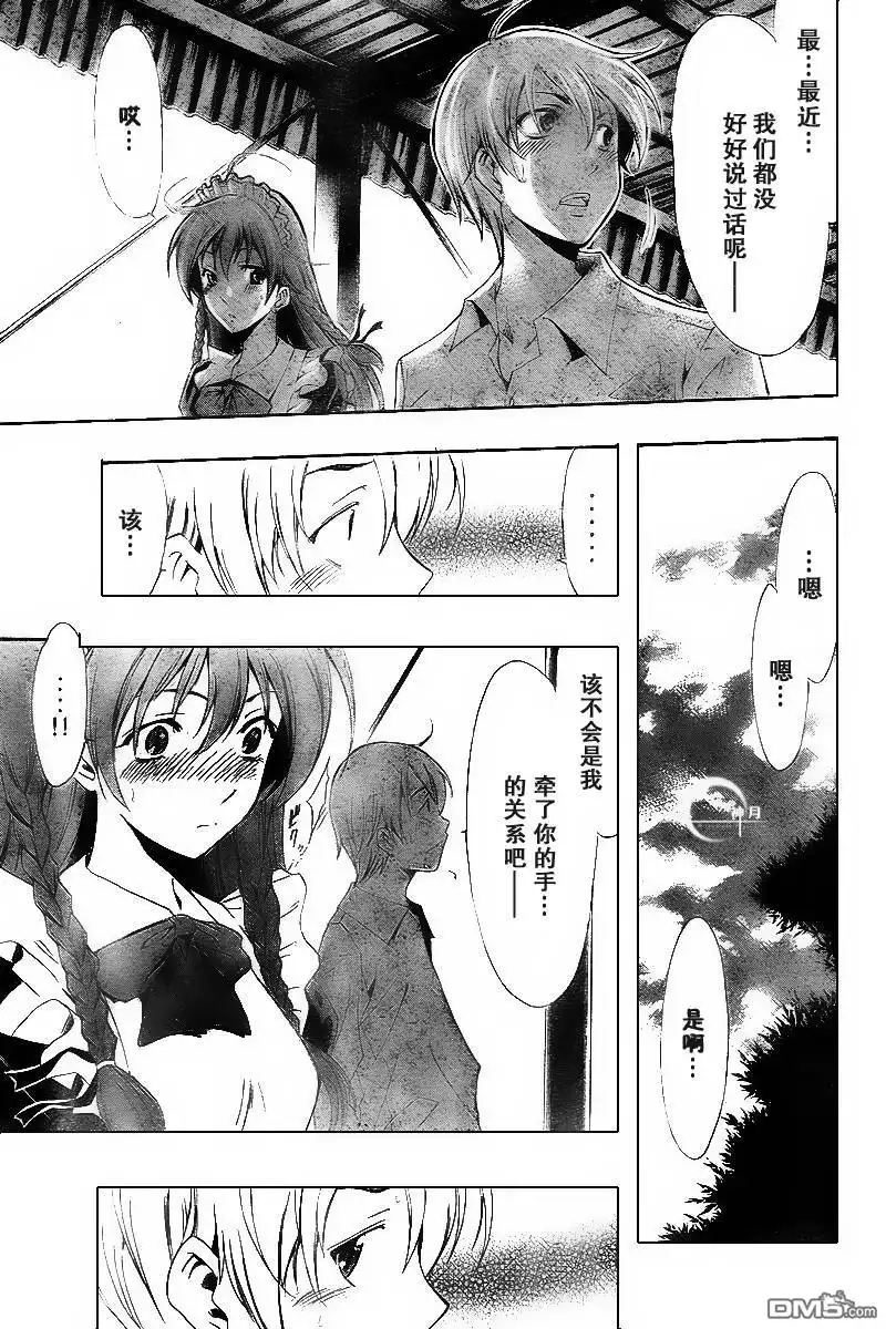 《有你的小镇》第55话 第11页