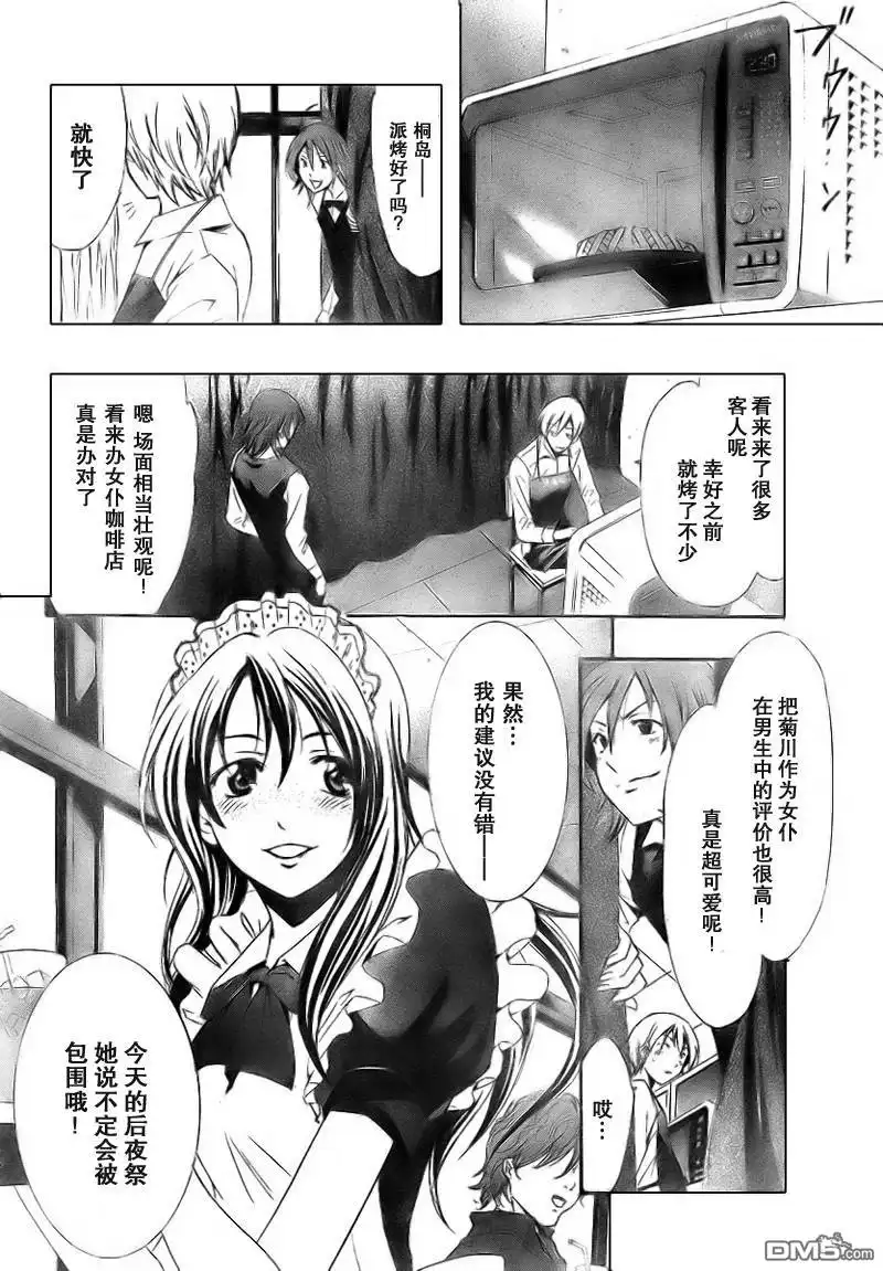 《有你的小镇》第55话 第4页