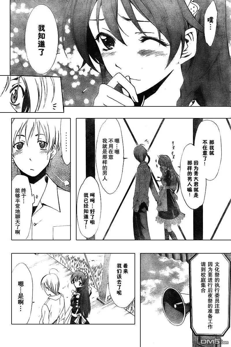 《有你的小镇》第55话 第16页