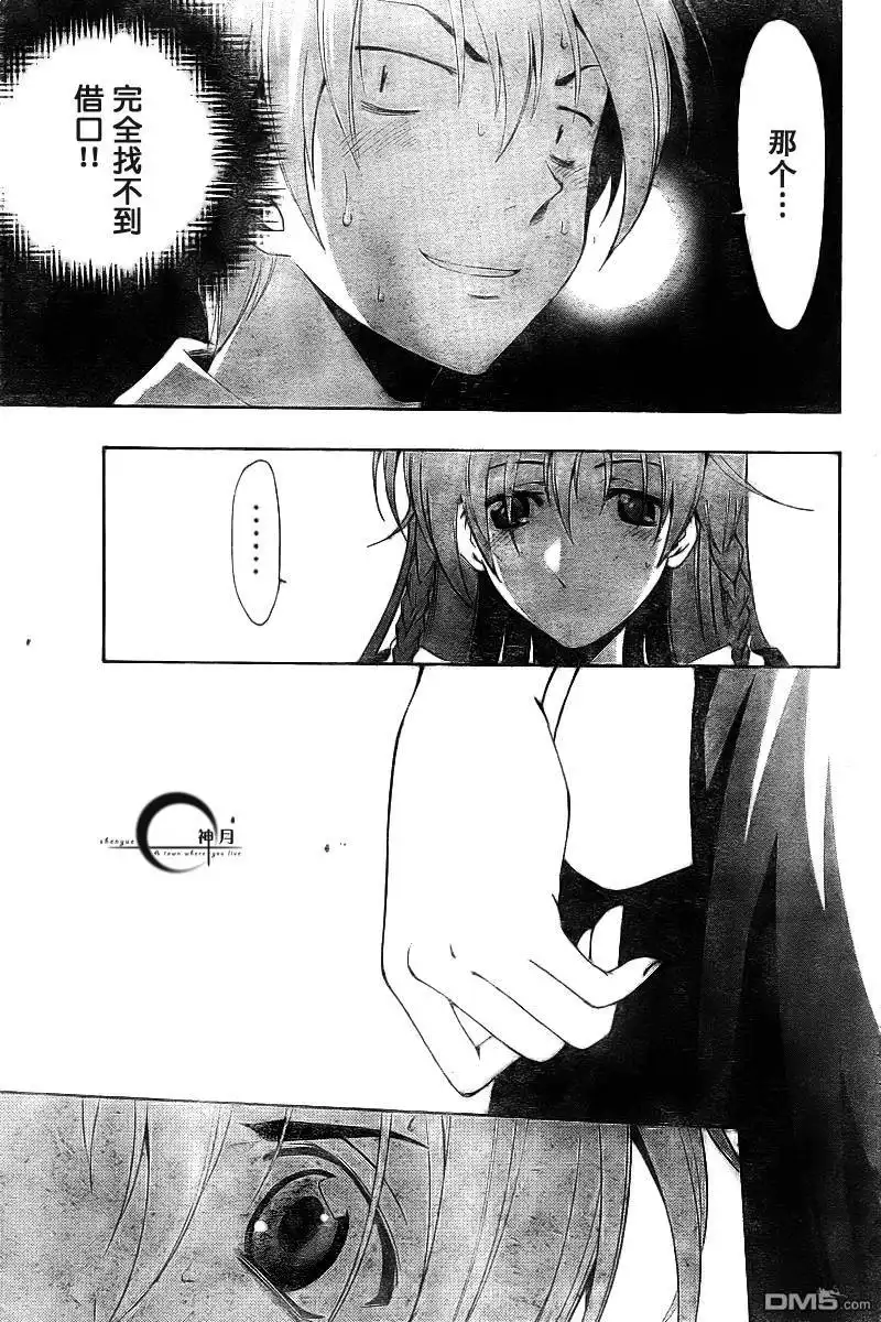 《有你的小镇》第55话 第13页