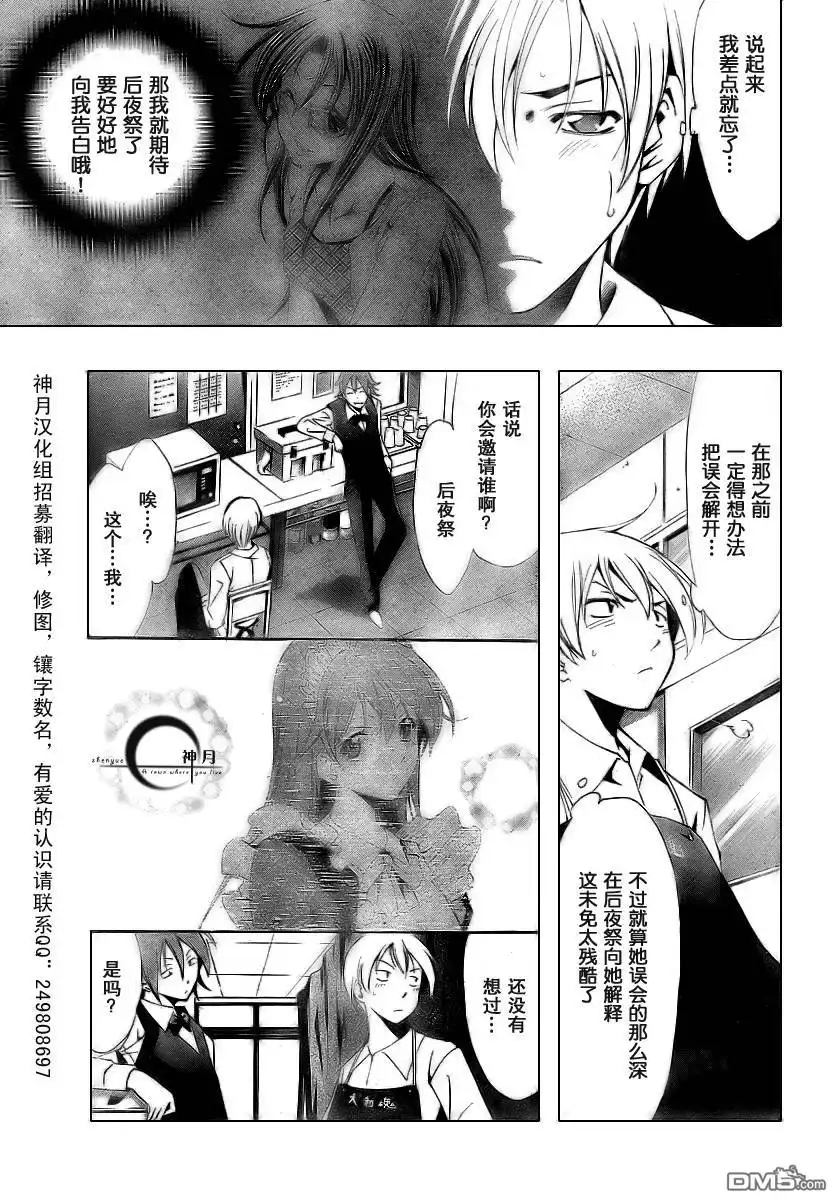 《有你的小镇》第55话 第5页